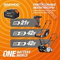 Снегоуборщик аккумуляторный DAEWOO Dast 3221LI Set