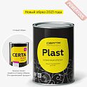 Краска эмаль кузнечная по металлу ЦЕРТА Пласт (CERTA Plast) Черный банка 10 кг