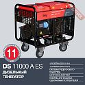 Генератор дизельный FUBAG DS 11000 A ES