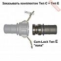 Муфта соединительная Cam-Lock папа 1,5 дюйма или 38 мм CAIMAN E-150